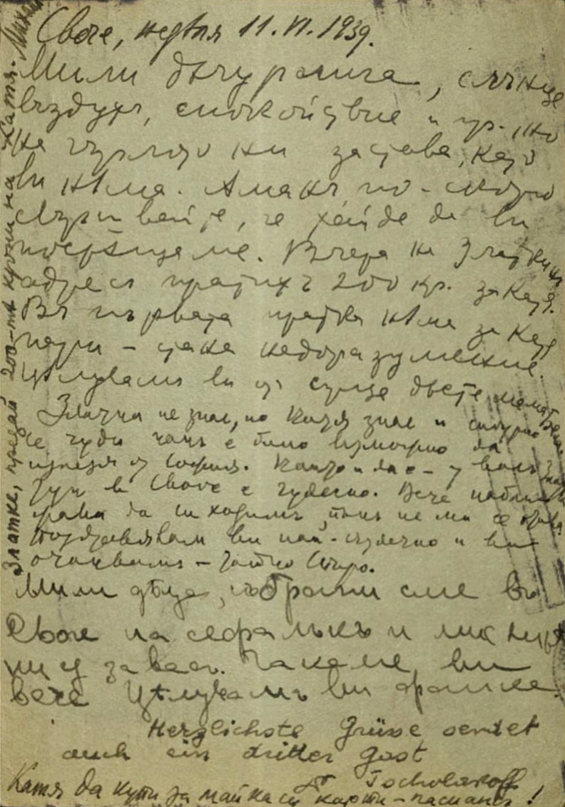 Писмо от Спиридон Казанджиев и Михаил Арнаудов до Катя и Златка. Своге, 11 юни 1939 г.
